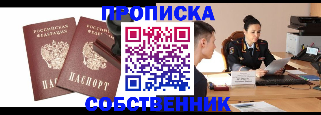 пропишу в квартире в Новоалтайске