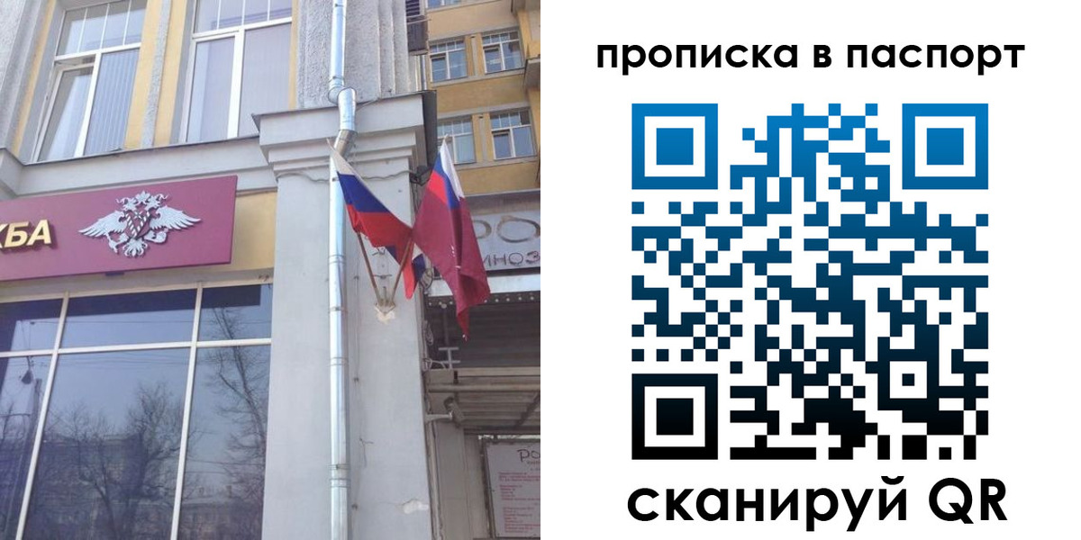 прописка для работы в Новоалтайске