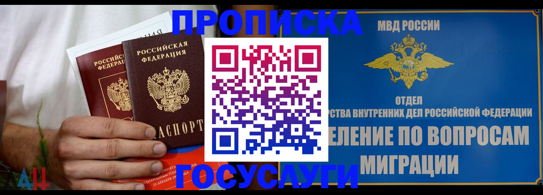 прописка для работы в Новоалтайске