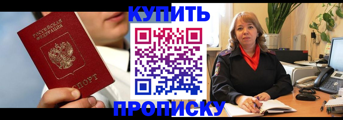 временная регистрация 2025 в Новоалтайске