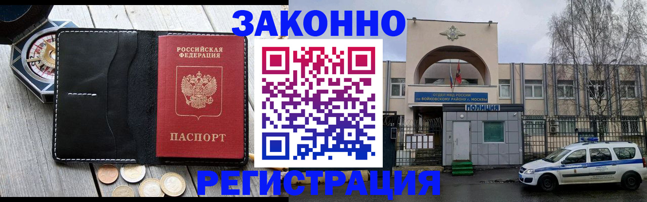 временная регистрация адрес в Новоалтайске
