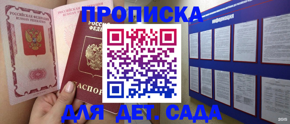 где прописаться в Новоалтайске