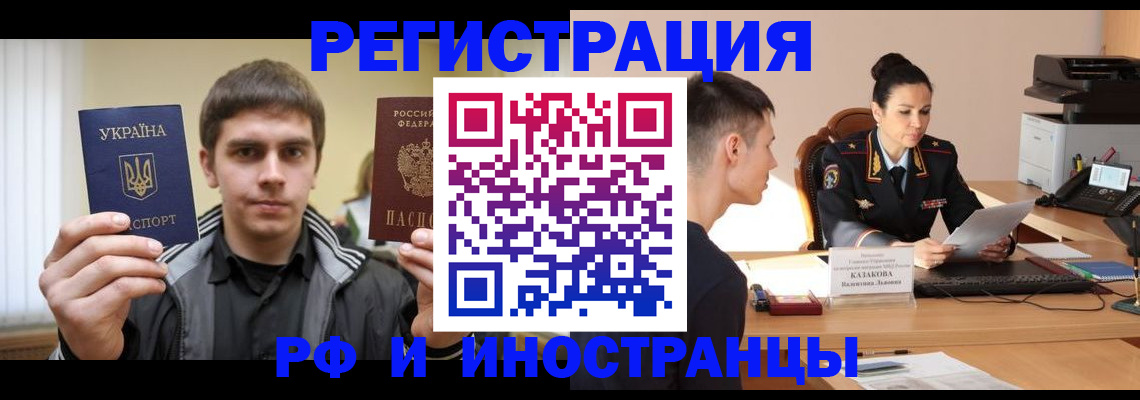 временная регистрация надежно в Новоалтайске