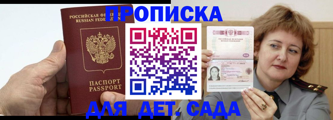 прописка гарантия в Новоалтайске