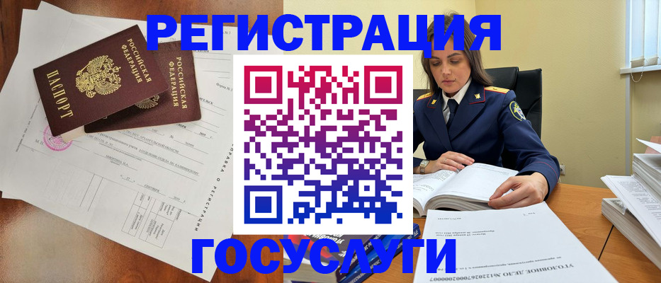 временная регистрация законно в Новоалтайске