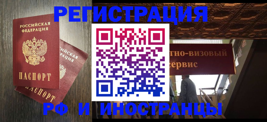 временная регистрация недорого в Новоалтайске