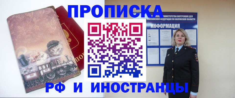 купить прописку в Новоалтайске