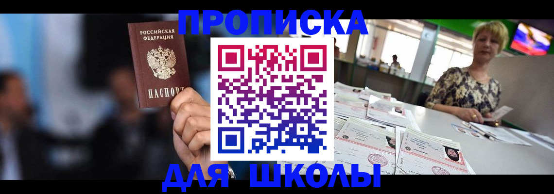 временная регистрация для всех в Новоалтайске