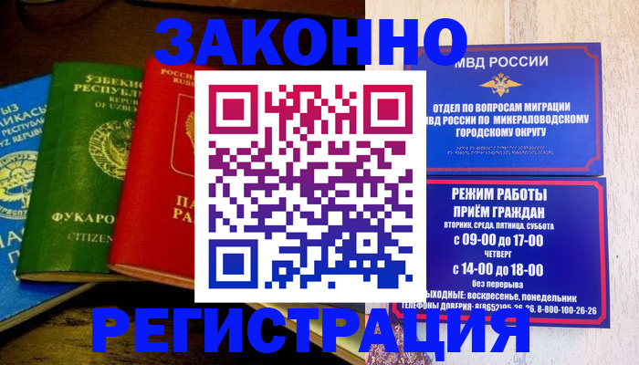 временная регистрация 2025 в Новоалтайске