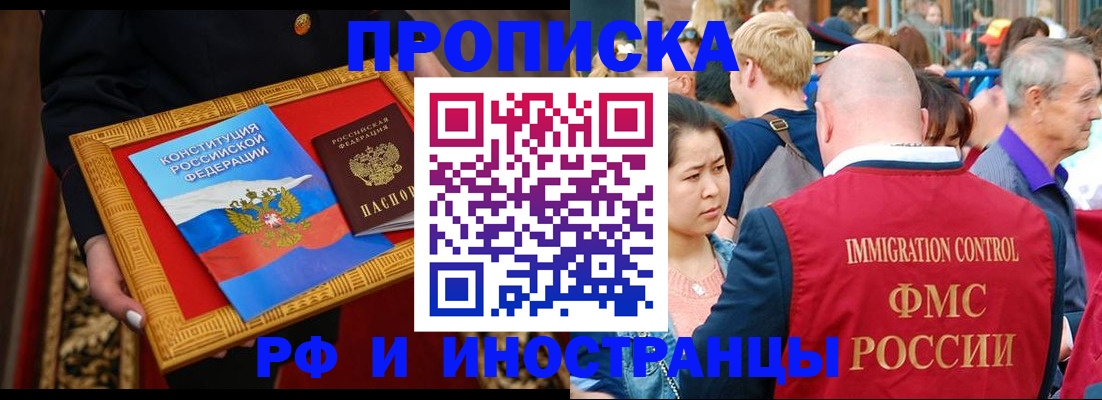 временная прописка в Новоалтайске