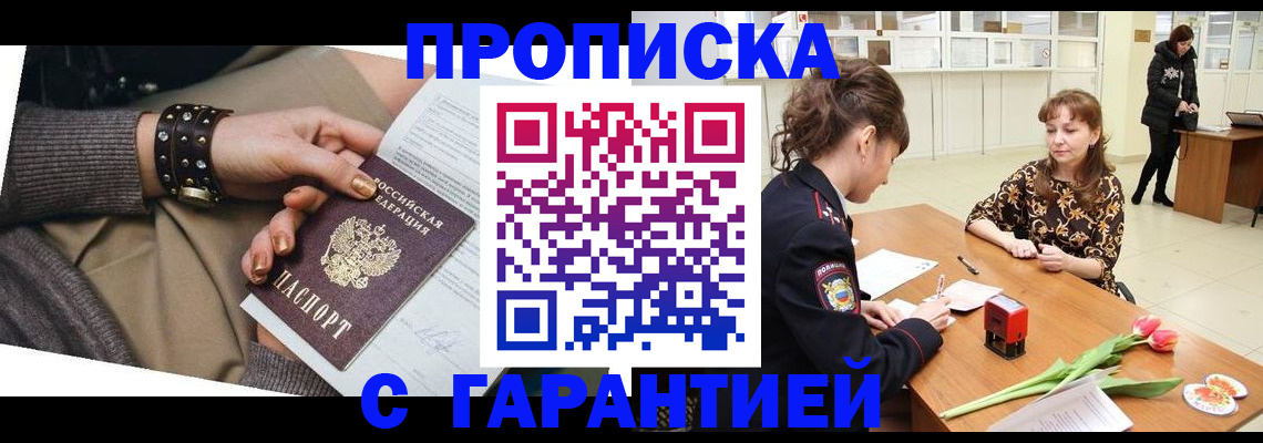 прописка для работы в Новоалтайске
